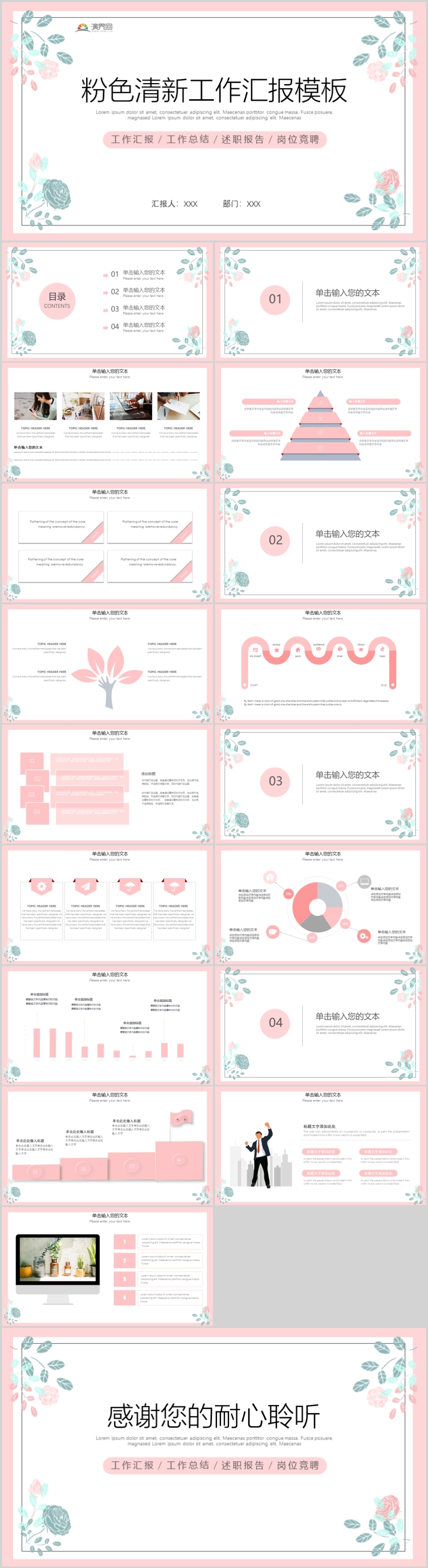 粉色清新工作匯報模板