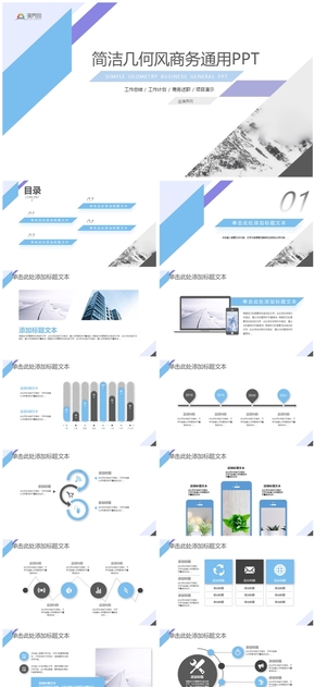 簡潔幾何風總結(jié)匯報商務(wù)通用ppt模板