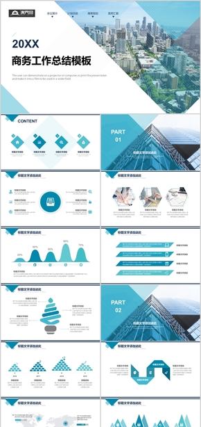 商務(wù)風(fēng)工作總結(jié)PPT通用模板