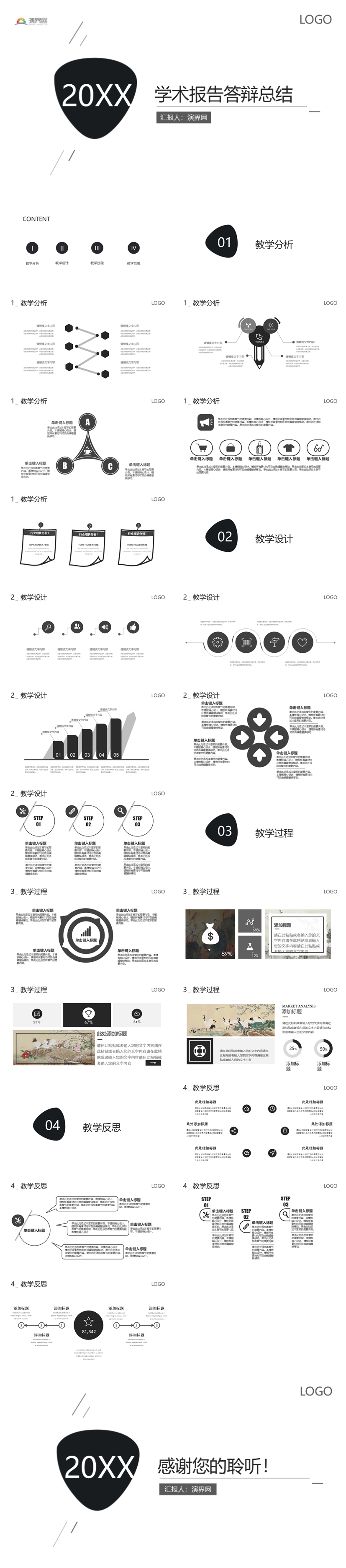 素雅簡約扁平風(fēng)學(xué)術(shù)報告教學(xué)工作總結(jié)ppt模板