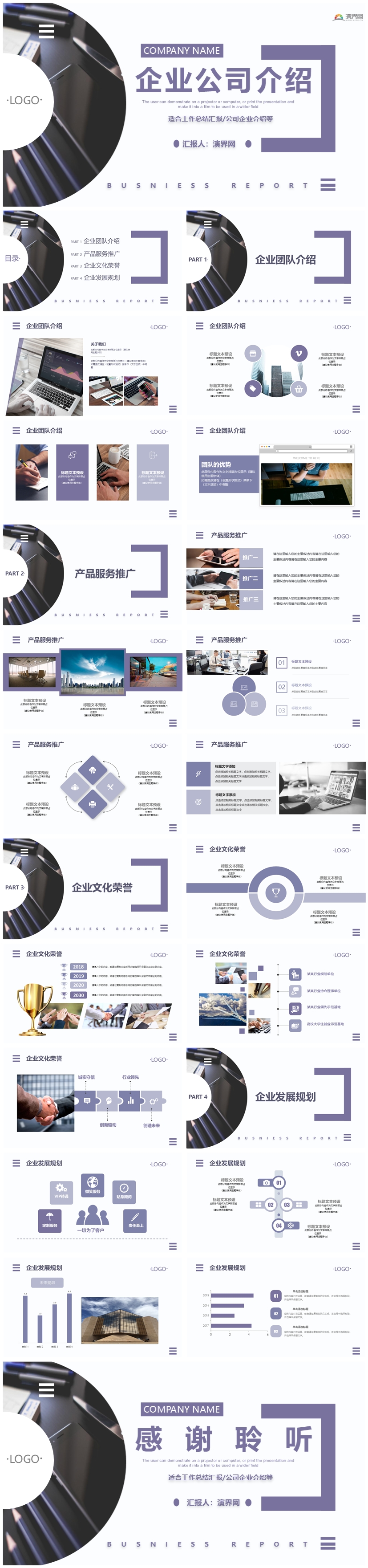 簡約風(fēng)公司簡介PPT模板
