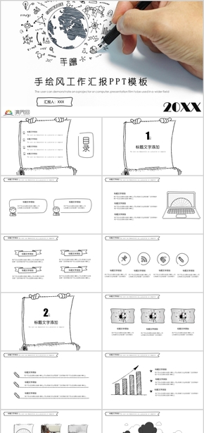 手繪風(fēng)工作匯報PPT模板