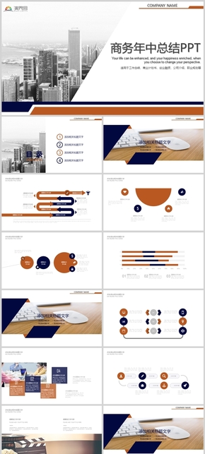 藍黃簡約大氣商務(wù)年中總結(jié)PPT