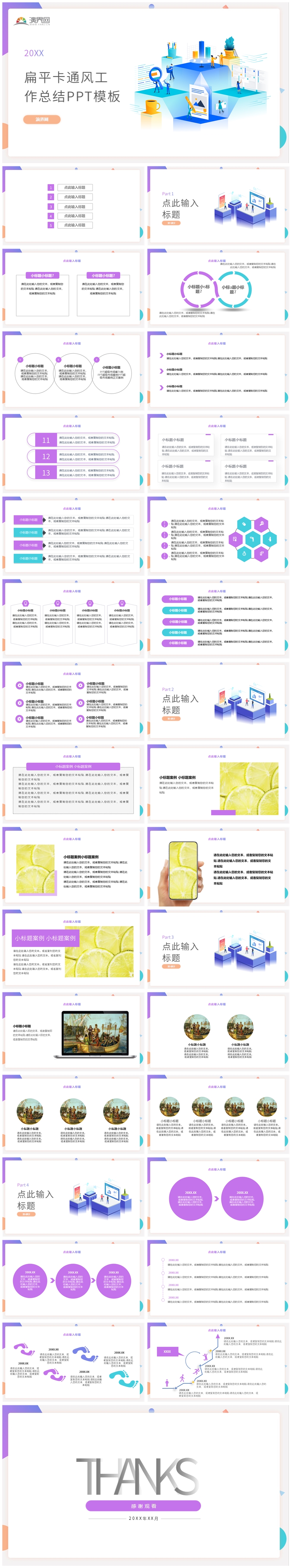 扁平卡通風工作總結PPT模板