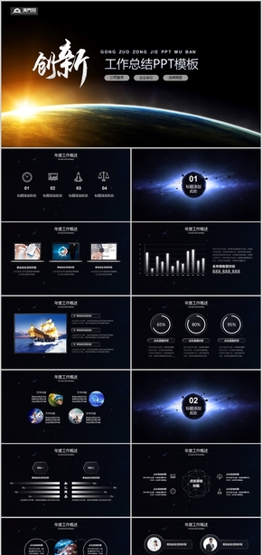 星空風工作總結PPT模板