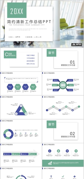 簡約清新工作總結PPT模板