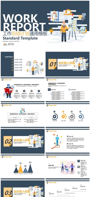藍橙卡通風工作總結PPT模板