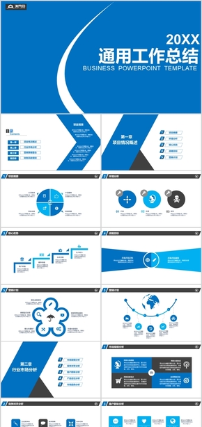 藍(lán)色商務(wù)風(fēng)格工作總結(jié)PPT模板