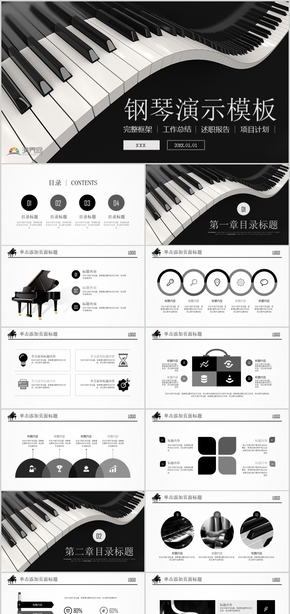 簡(jiǎn)潔大氣鋼琴演示模板