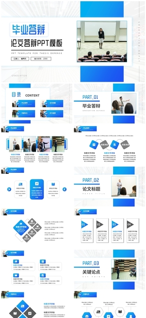 漸變藍卡片式陰影風(fēng)畢業(yè)論文答辯ppt模板