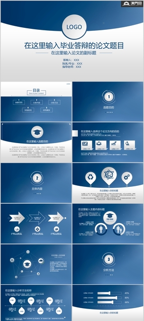 藍色大氣畢業(yè)答辯PPT模板