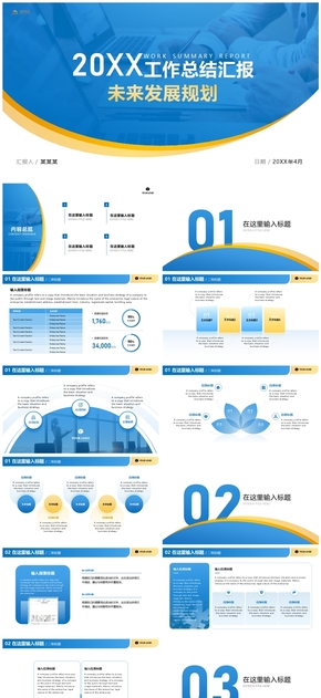 藍黃淺色商務(wù)風工作總結(jié)匯報ppt模板