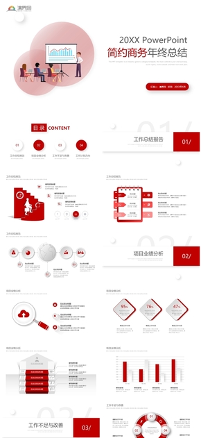 紅色卡通簡約風(fēng)年終總結(jié)PPT模板