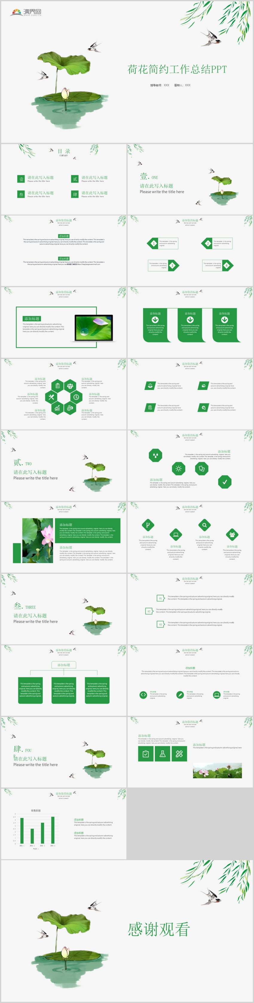荷花簡約工作總結(jié)PPT