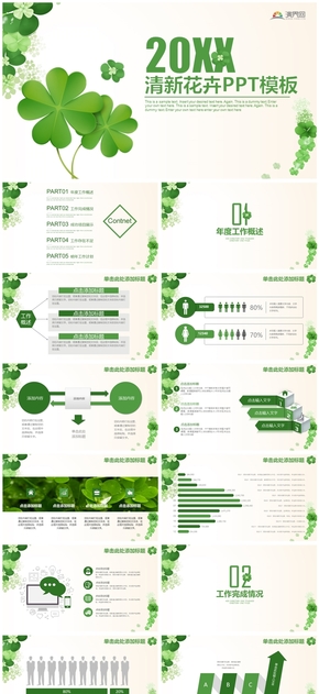綠色清新花卉PPT模板