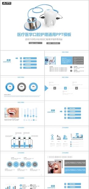  General PPT template for medical oral care