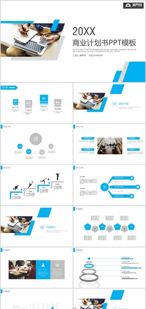 藍(lán)色簡約風(fēng)商業(yè)計(jì)劃書