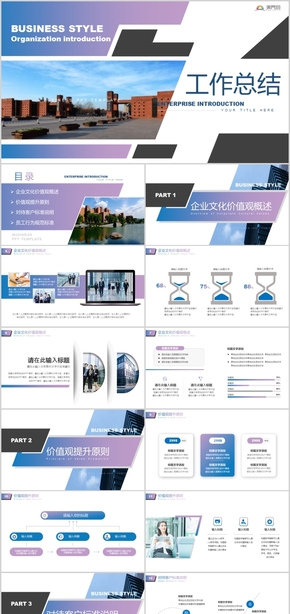 商務風工作總結PPT模板