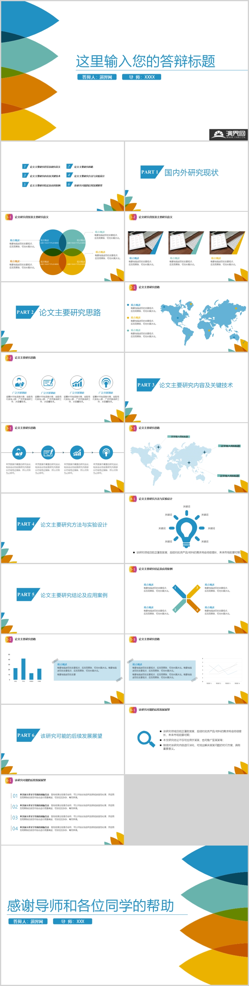 多彩清新畢業(yè)答辯模板