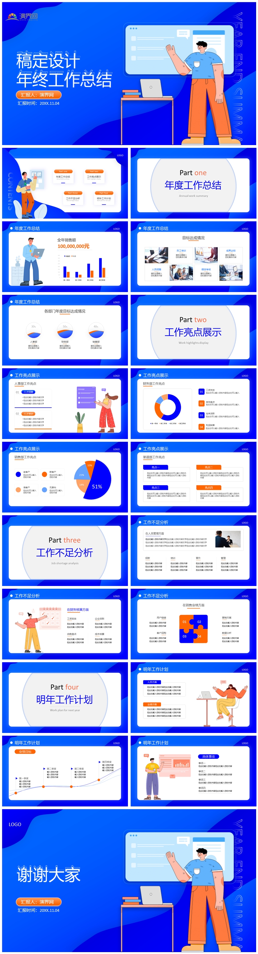 極簡扁平插畫年終總結(jié)ppt模板