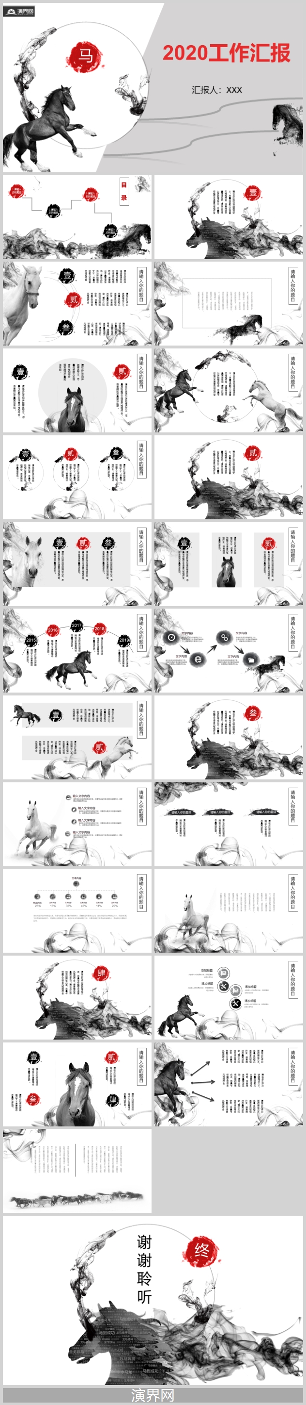 中國風(fēng)工作匯報(bào)PPT模板（一馬當(dāng)先）