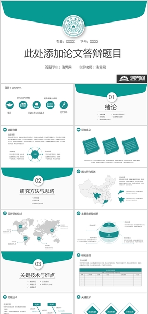 簡約風格畢業(yè)答辯PPT通用模板