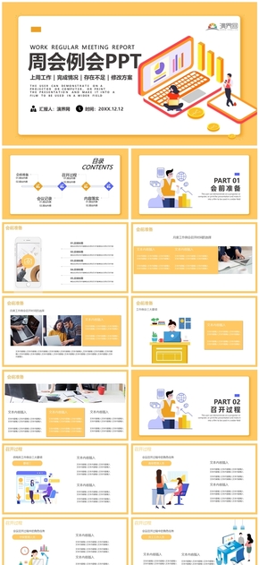  PPT template for simple cartoon style regular work meeting