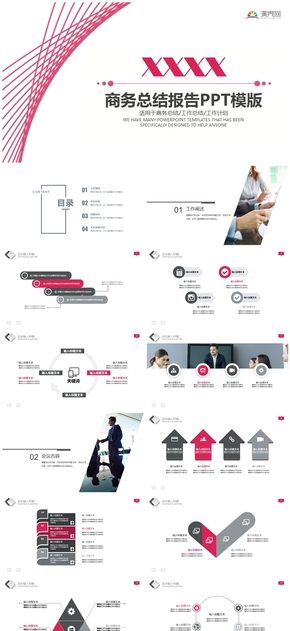 紅色大氣商務(wù)總結(jié)報告PPT模板