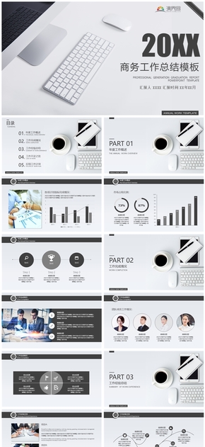 簡約灰色商務工作總結PPT模板