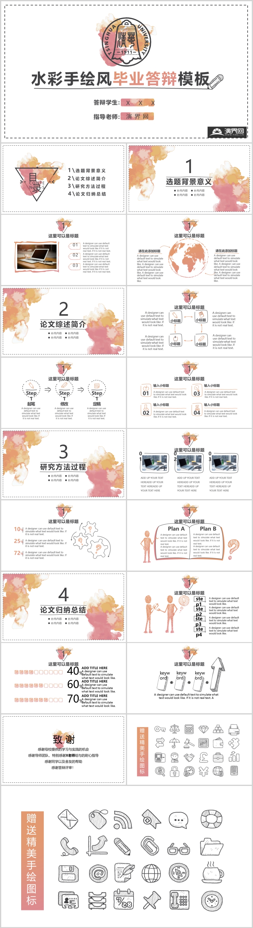 水彩手繪風(fēng)畢業(yè)答辯通用模板