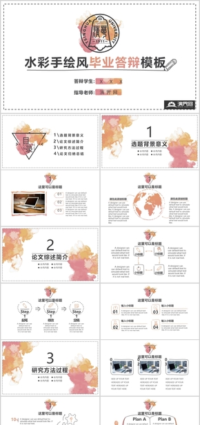 水彩手繪風(fēng)畢業(yè)答辯通用模板