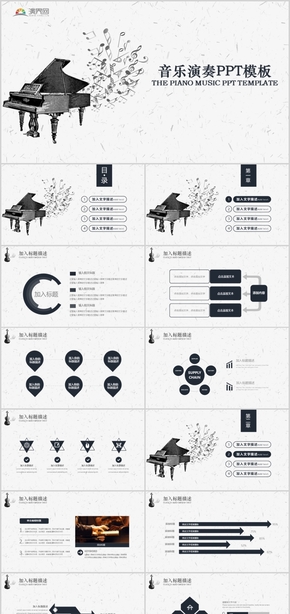 音樂演奏PPT模板