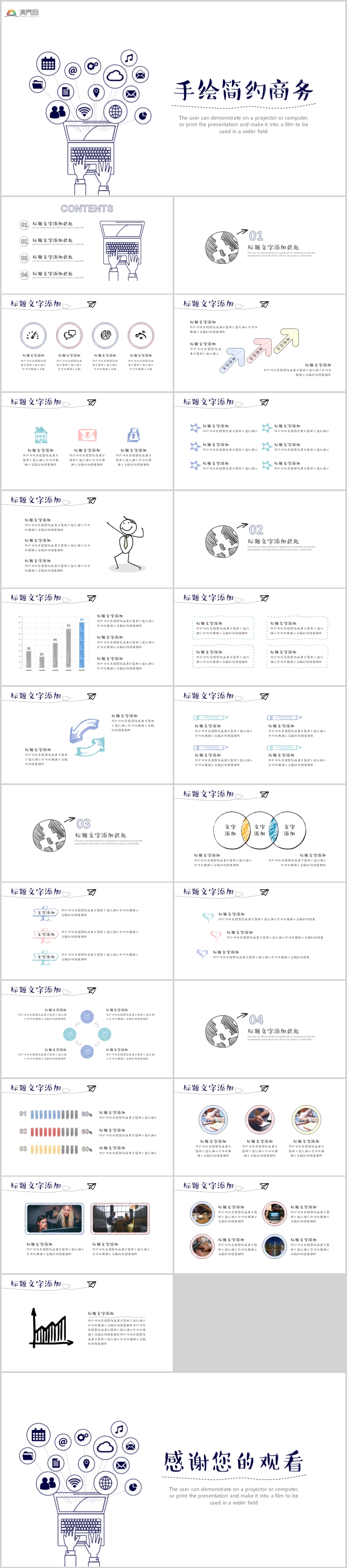 手繪簡約商務工作總結(jié)PPT模板