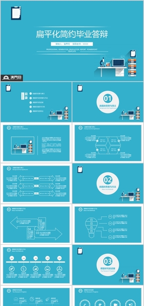 藍色扁平卡通風(fēng)格畢業(yè)答辯通用模板