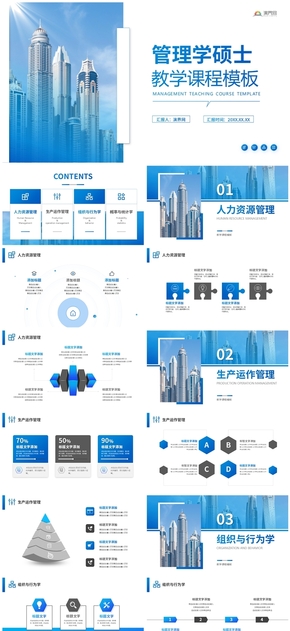 簡約風管理學(xué)碩士教學(xué)課程PPT模板