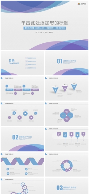 淡雅藍紫極簡通用PPT模板