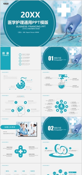 簡約大氣醫(yī)學護理通用PPT模版
