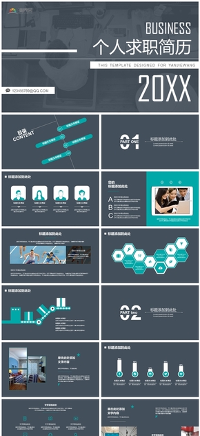 商業(yè)個人求職簡歷PPT模板
