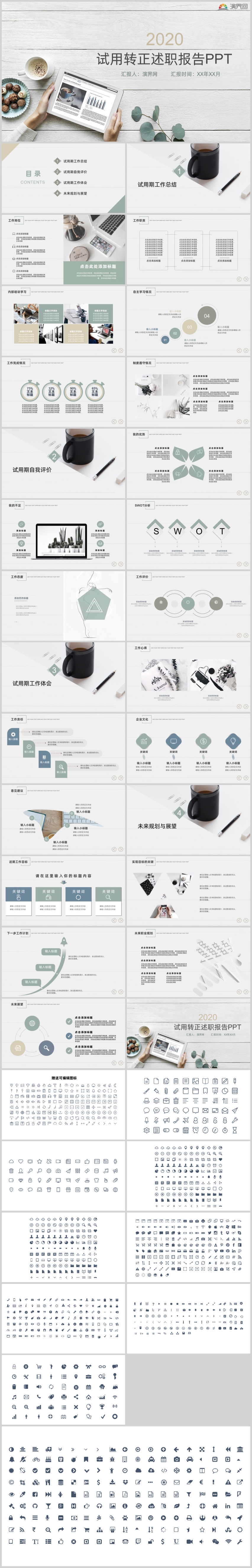 試用期轉正述職報告PPT模板