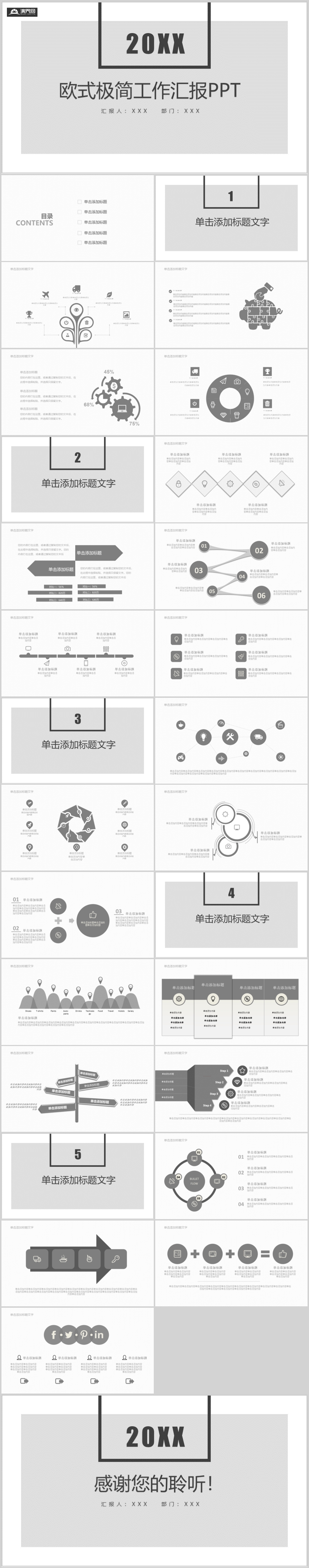 歐式極簡(jiǎn)工作總結(jié)PPT模板