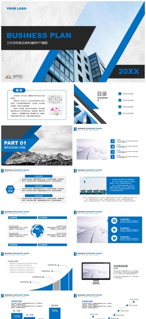經(jīng)典藍(lán)幾何風(fēng)商務(wù)工作總結(jié)計劃通用ppt模板
