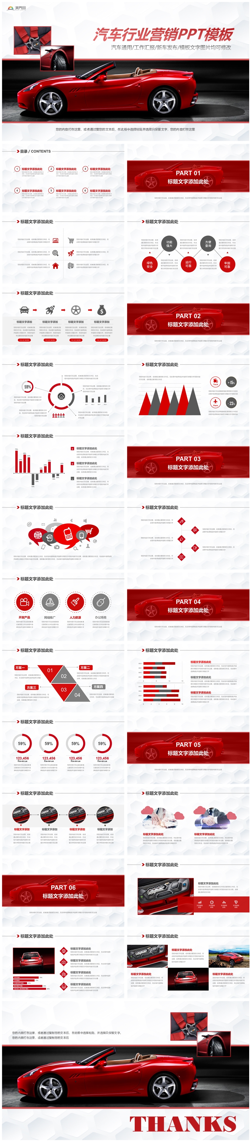 紅色簡約大氣汽車行業(yè)營銷PPT模板