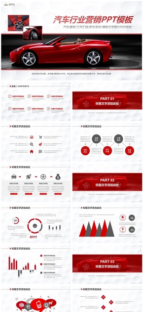 紅色簡約大氣汽車行業(yè)營銷PPT模板