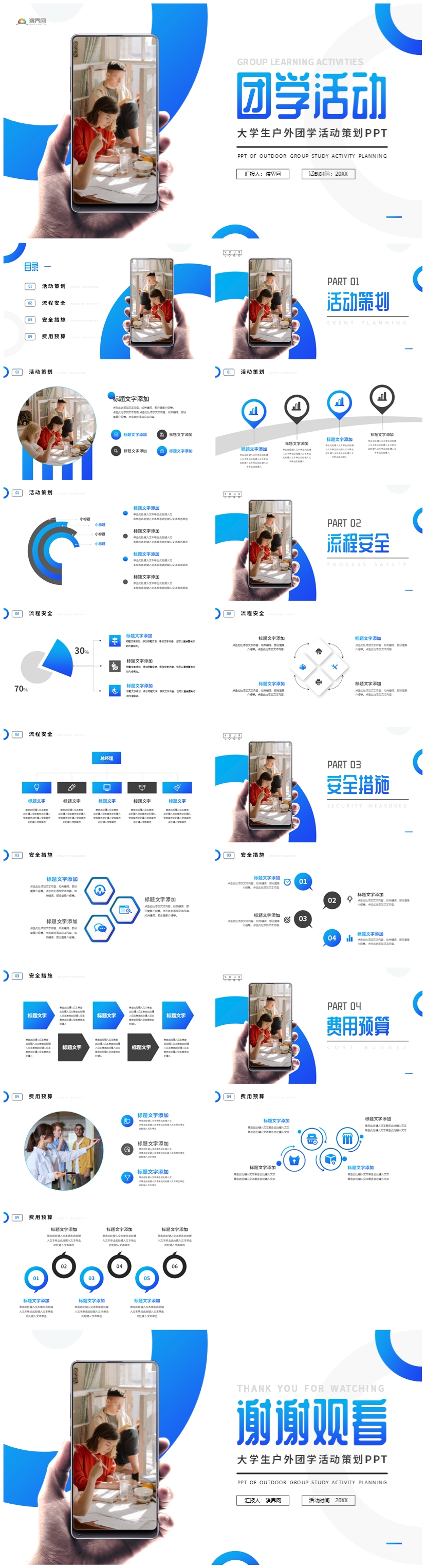 圓環(huán)幾何風(fēng)戶外團(tuán)學(xué)活動策劃ppt模板