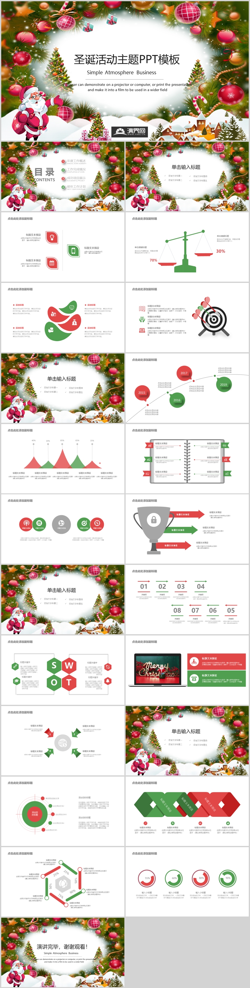 圣誕活動(dòng)主題PPT模板