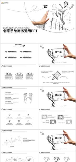 創(chuàng)意手繪商務(wù)通用PPT模板