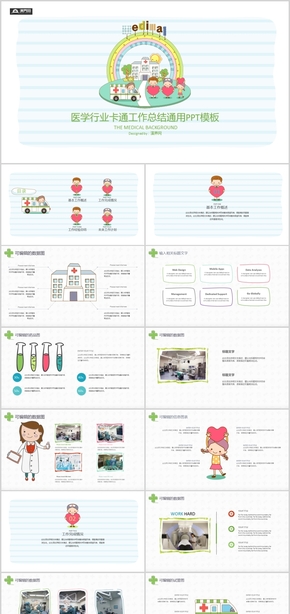 醫(yī)學行業(yè)卡通工作總結通用PPT模板