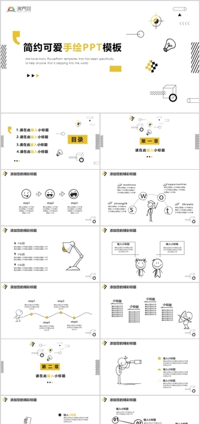 簡約可愛手繪PPT模板