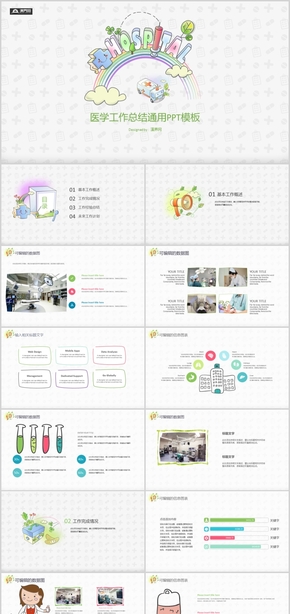 醫(yī)學工作總結通用PPT模板