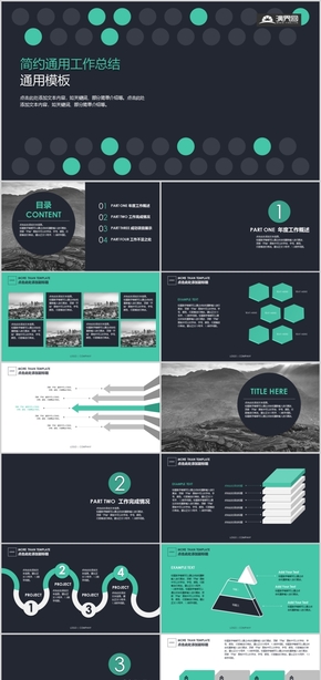 簡(jiǎn)約通用工作總結(jié)PPT模板